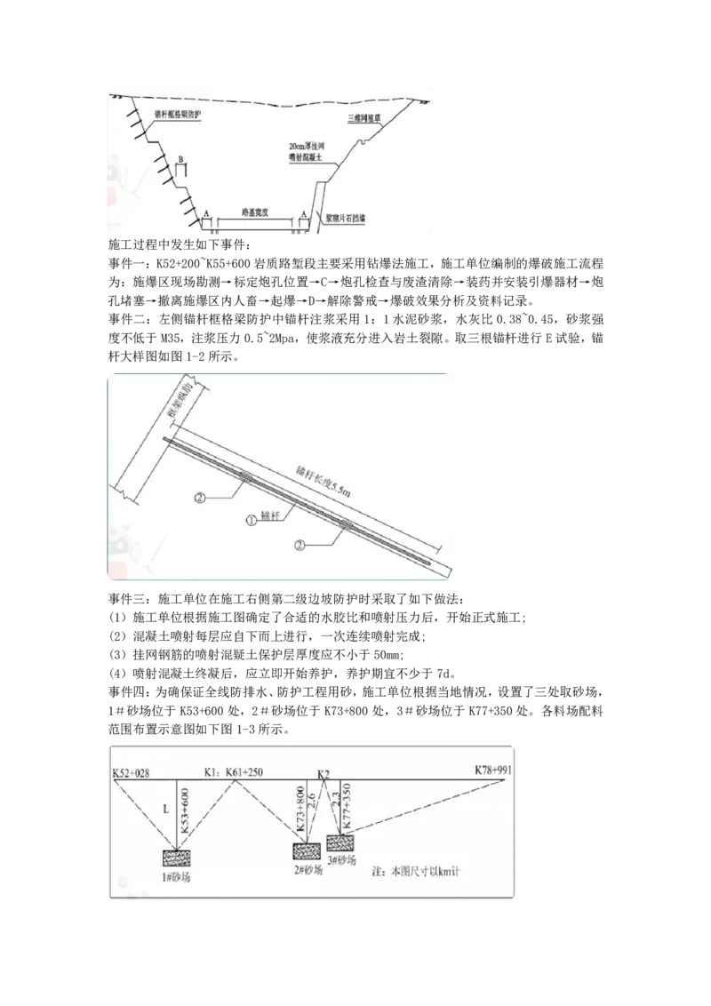 YL-公路-黄金AB卷_2026年一级建造师_2026年一建公路_2025年一建公路SVIP_05-考前密训✿央企特训✿机构普押_34-公路《黄金AB卷》YL