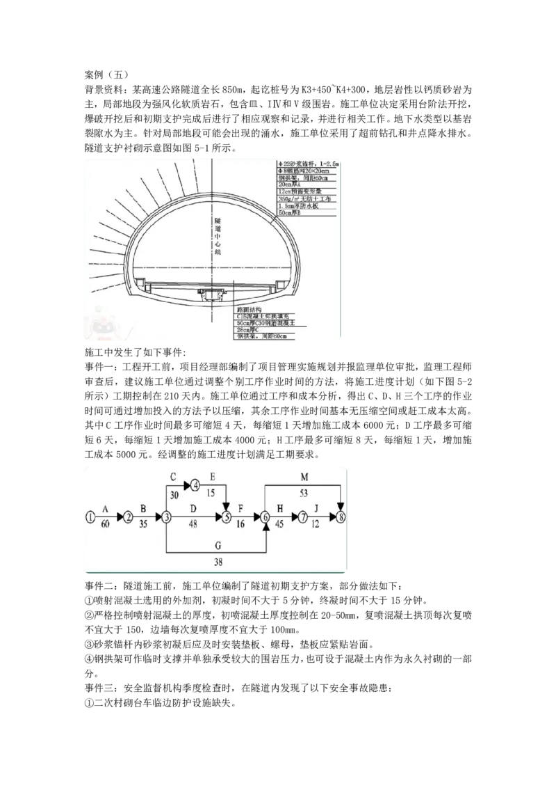 YL-公路-黄金AB卷_2026年一级建造师_2026年一建公路_2025年一建公路SVIP_05-考前密训✿央企特训✿机构普押_34-公路《黄金AB卷》YL