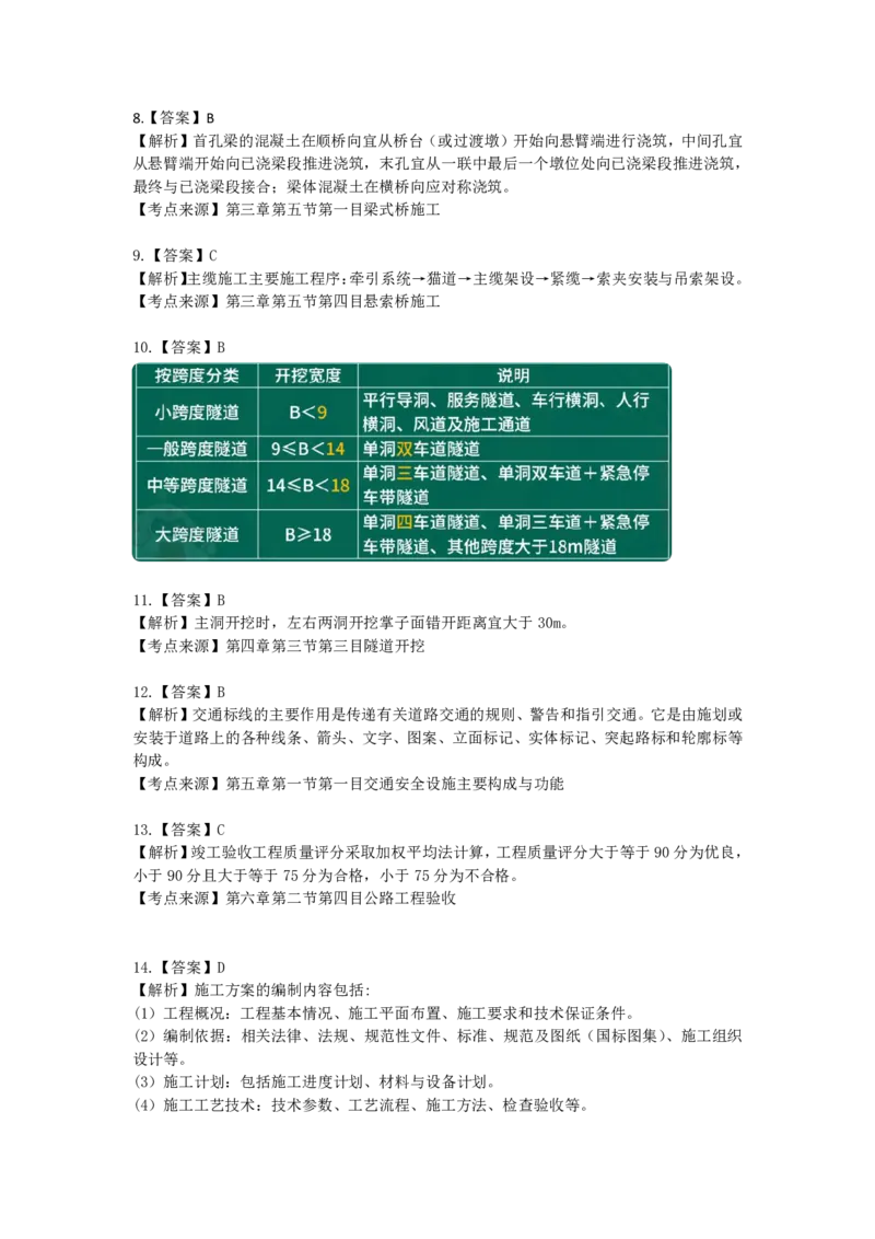 YL-公路-黄金AB卷_2026年一级建造师_2026年一建公路_2025年一建公路SVIP_05-考前密训✿央企特训✿机构普押_34-公路《黄金AB卷》YL