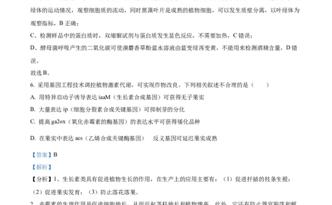2022年高考生物试卷（江苏）（解析卷）_生物历年高考真题_新&middot;Word版2008-2025&middot;高考生物真题_生物（按年份分类）2008-2025_2022&middot;高考生物真题