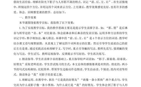 5影子教学反思1_一年级语文上册（统编版）_老课标资料_教学反思