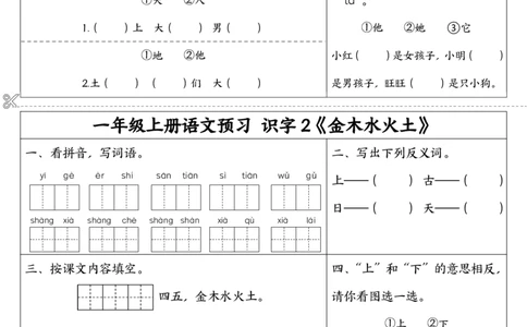 9.7一年级上册语文同步预习单(1)_一年级上下册资料_一年级上册小红书同款资料_语文