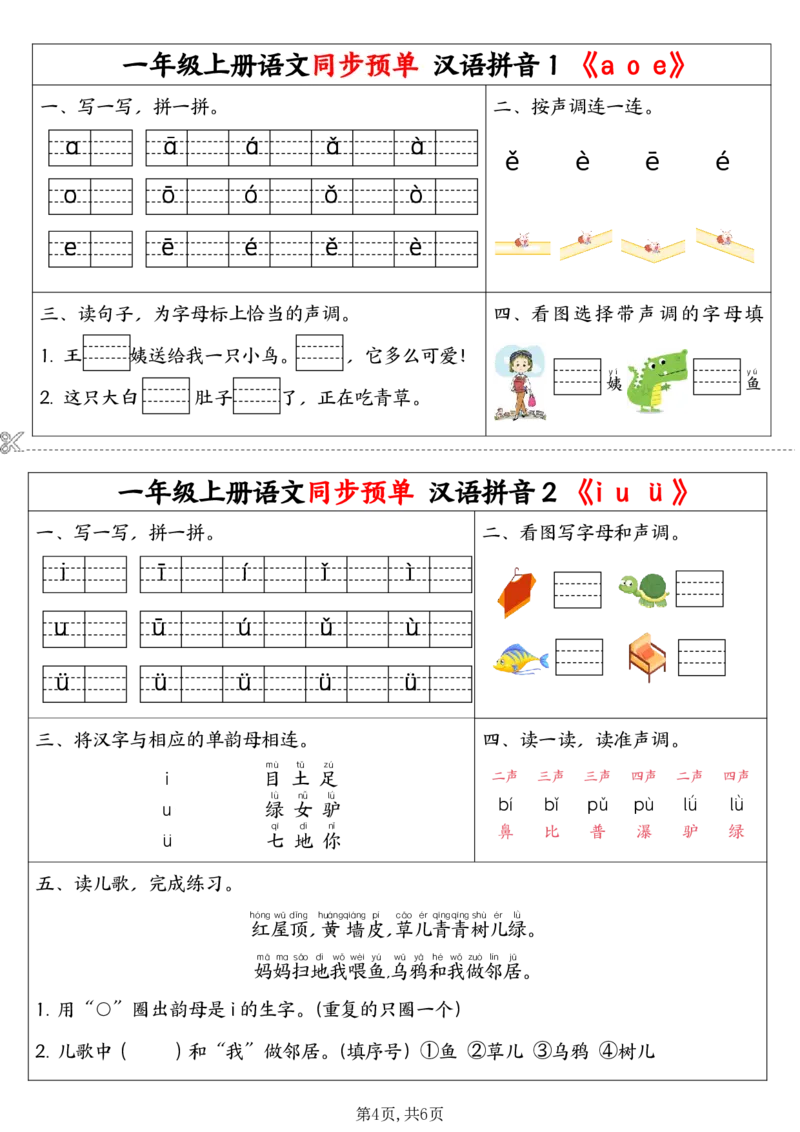 9.7一年级上册语文同步预习单(1)_一年级上下册资料_一年级上册小红书同款资料_语文