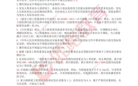 YL-专题涨分宝典-机电全科_2026年一级建造师_2026年一建机电_2025年一建机电SVIP_05-考前密训✿央企特训✿机构普押_13-机电《专题涨分宝典》YL