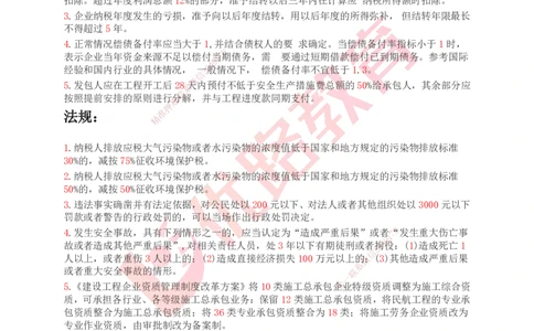 YL-专题涨分宝典-机电全科_2026年一级建造师_2026年一建机电_2025年一建机电SVIP_05-考前密训✿央企特训✿机构普押_13-机电《专题涨分宝典》YL