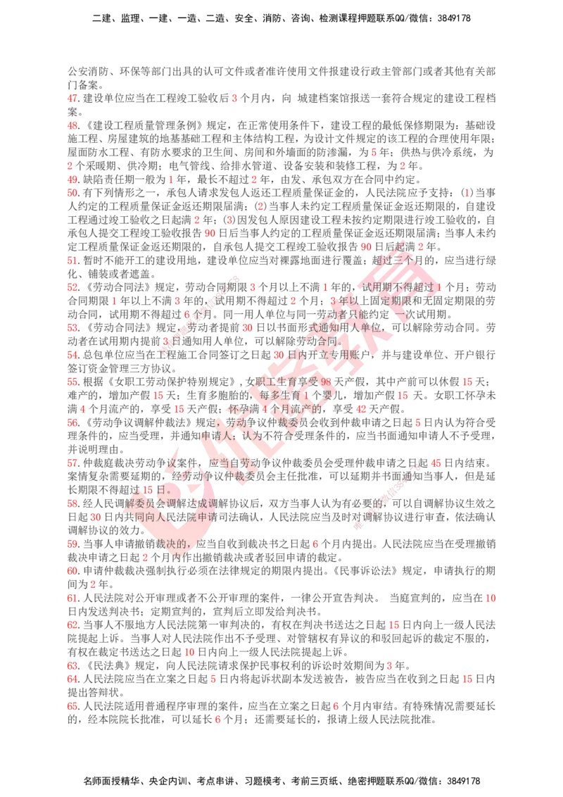 YL-专题涨分宝典-机电全科_2026年一级建造师_2026年一建机电_2025年一建机电SVIP_05-考前密训✿央企特训✿机构普押_13-机电《专题涨分宝典》YL