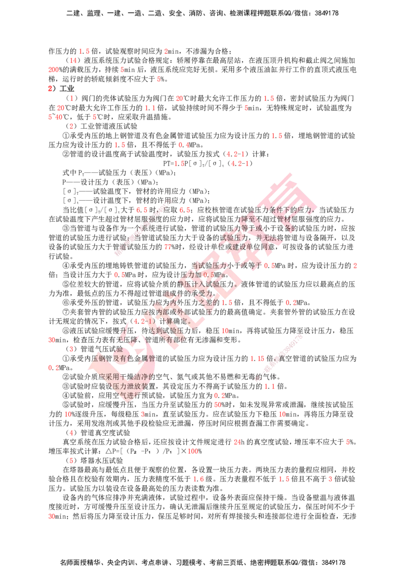 YL-专题涨分宝典-机电全科_2026年一级建造师_2026年一建机电_2025年一建机电SVIP_05-考前密训✿央企特训✿机构普押_13-机电《专题涨分宝典》YL