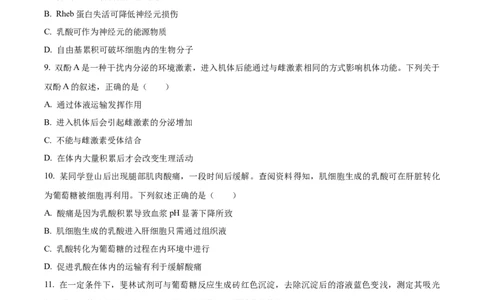 2022年高考生物试卷（重庆）（空白卷）_生物历年高考真题_新&middot;Word版2008-2025&middot;高考生物真题_生物（按省份分类）2008-2025_2012-2024&middot;（重庆）生物高考真题