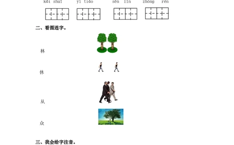 同步练习9日月明能力提升（B）一年级上册语文（部编含答案）_一年级语文上册（统编版）_老课标资料_课时练习_课时练习版本二