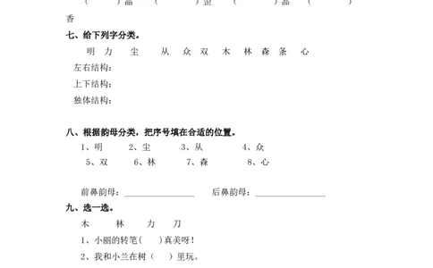 同步练习9日月明能力提升（B）一年级上册语文（部编含答案）_一年级语文上册（统编版）_老课标资料_课时练习_课时练习版本二