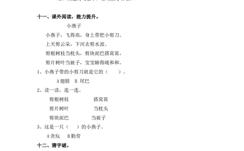 同步练习9日月明能力提升（B）一年级上册语文（部编含答案）_一年级语文上册（统编版）_老课标资料_课时练习_课时练习版本二