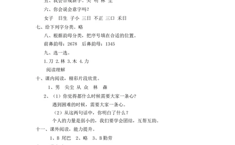 同步练习9日月明能力提升（B）一年级上册语文（部编含答案）_一年级语文上册（统编版）_老课标资料_课时练习_课时练习版本二