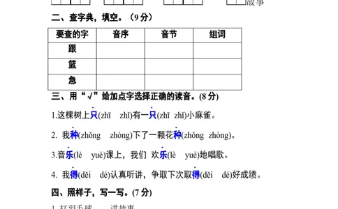分层训练一年级语文下册第三单元测试卷（基础卷）（含答案）部编版_一年级语文下册（统编版）_老课标资料_单元试卷_单元分层测试