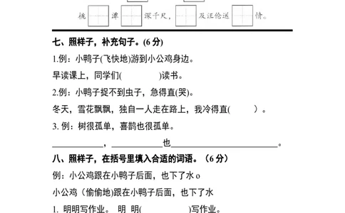 分层训练一年级语文下册第三单元测试卷（基础卷）（含答案）部编版_一年级语文下册（统编版）_老课标资料_单元试卷_单元分层测试