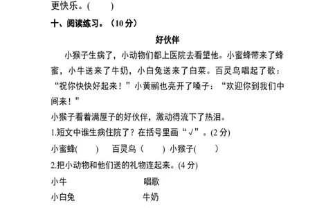分层训练一年级语文下册第三单元测试卷（基础卷）（含答案）部编版_一年级语文下册（统编版）_老课标资料_单元试卷_单元分层测试