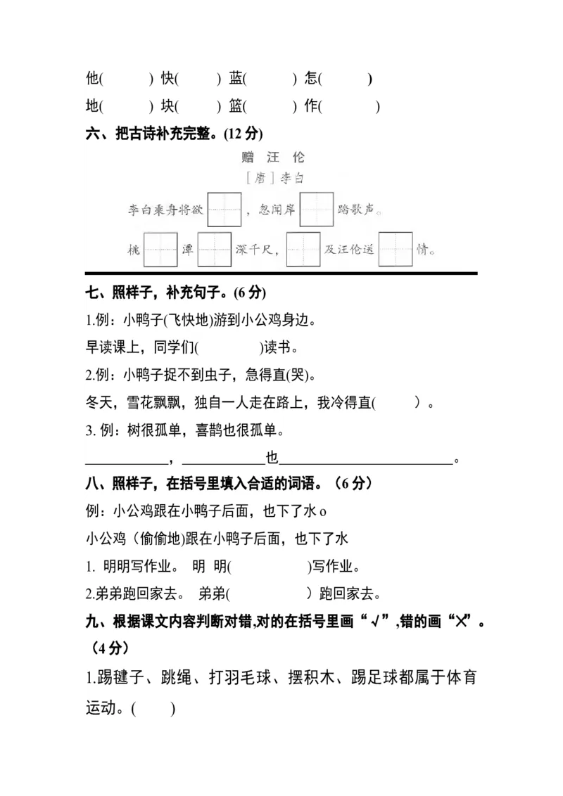 分层训练一年级语文下册第三单元测试卷（基础卷）（含答案）部编版_一年级语文下册（统编版）_老课标资料_单元试卷_单元分层测试