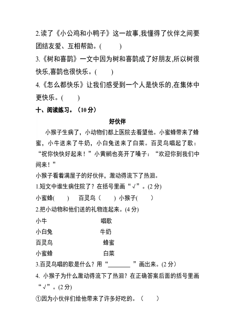 分层训练一年级语文下册第三单元测试卷（基础卷）（含答案）部编版_一年级语文下册（统编版）_老课标资料_单元试卷_单元分层测试
