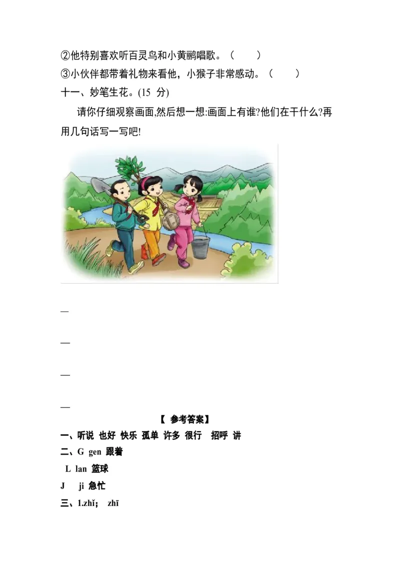 分层训练一年级语文下册第三单元测试卷（基础卷）（含答案）部编版_一年级语文下册（统编版）_老课标资料_单元试卷_单元分层测试