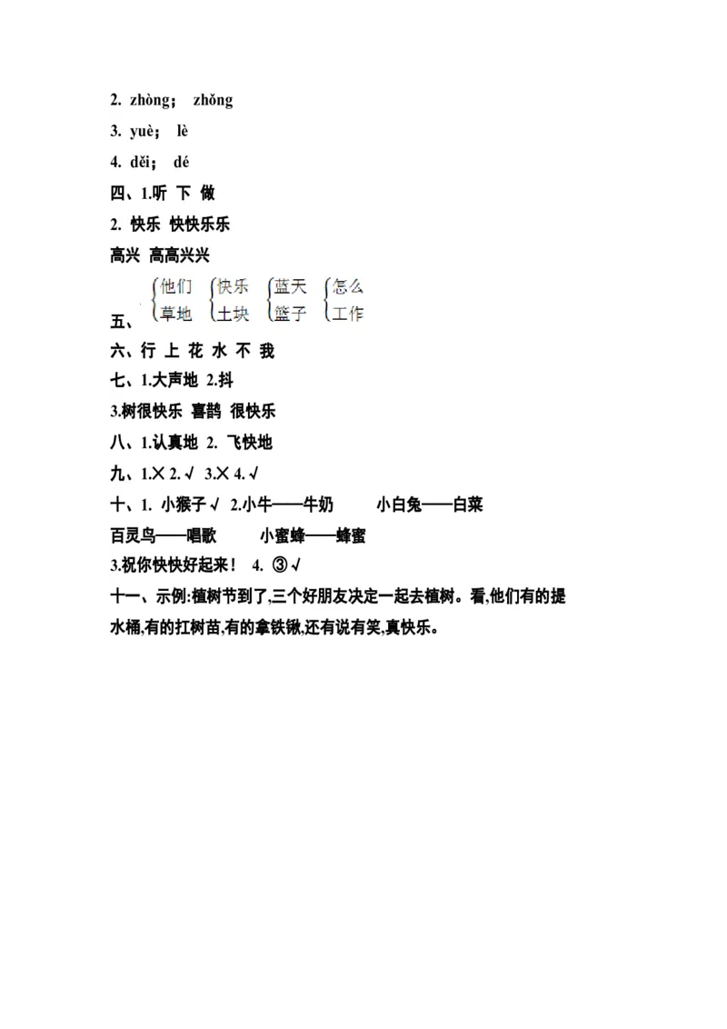 分层训练一年级语文下册第三单元测试卷（基础卷）（含答案）部编版_一年级语文下册（统编版）_老课标资料_单元试卷_单元分层测试