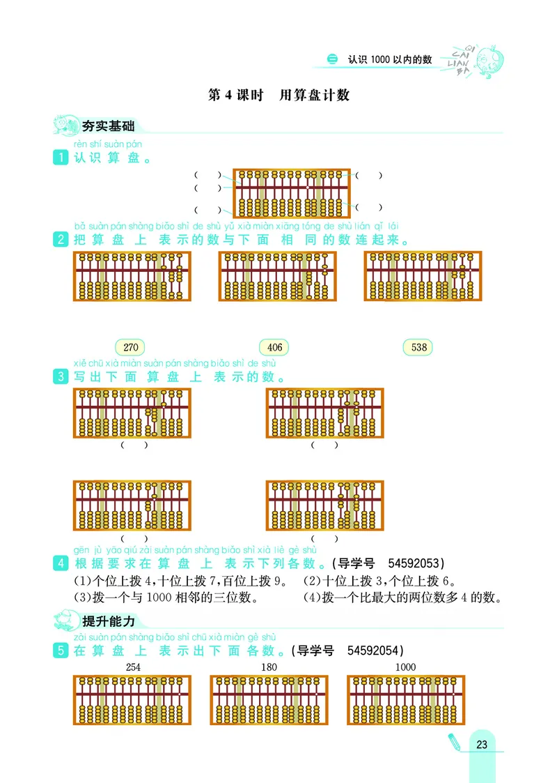 《七彩练霸》数学2年级下册（JJ）_二年级上下册资料_小学二年级学习资料-25年更新版_2-04、小学二年级数学下册_2-4-2、练习题、作业、试题、试卷_冀教版_电子册类