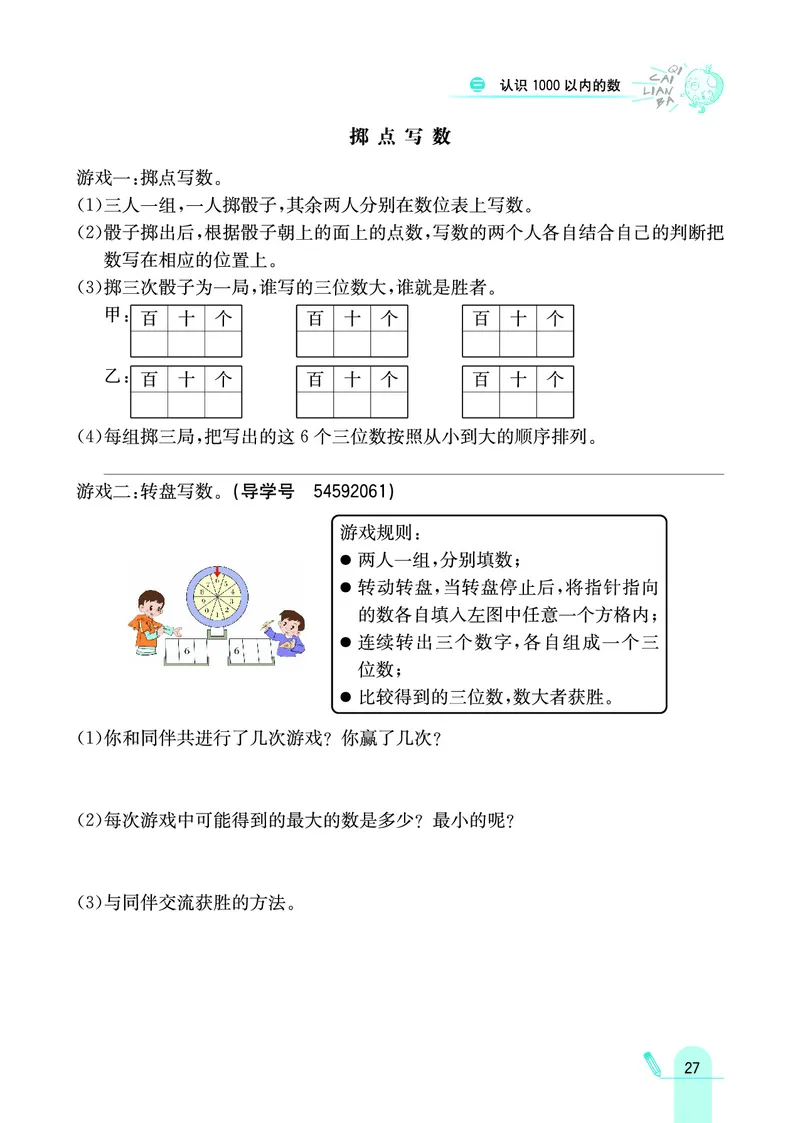 《七彩练霸》数学2年级下册（JJ）_二年级上下册资料_小学二年级学习资料-25年更新版_2-04、小学二年级数学下册_2-4-2、练习题、作业、试题、试卷_冀教版_电子册类