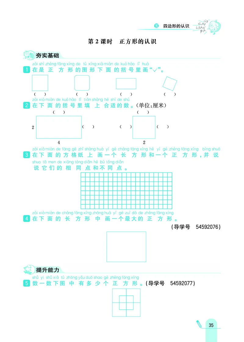 《七彩练霸》数学2年级下册（JJ）_二年级上下册资料_小学二年级学习资料-25年更新版_2-04、小学二年级数学下册_2-4-2、练习题、作业、试题、试卷_冀教版_电子册类