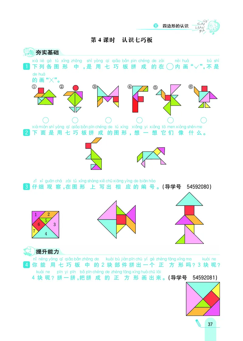 《七彩练霸》数学2年级下册（JJ）_二年级上下册资料_小学二年级学习资料-25年更新版_2-04、小学二年级数学下册_2-4-2、练习题、作业、试题、试卷_冀教版_电子册类