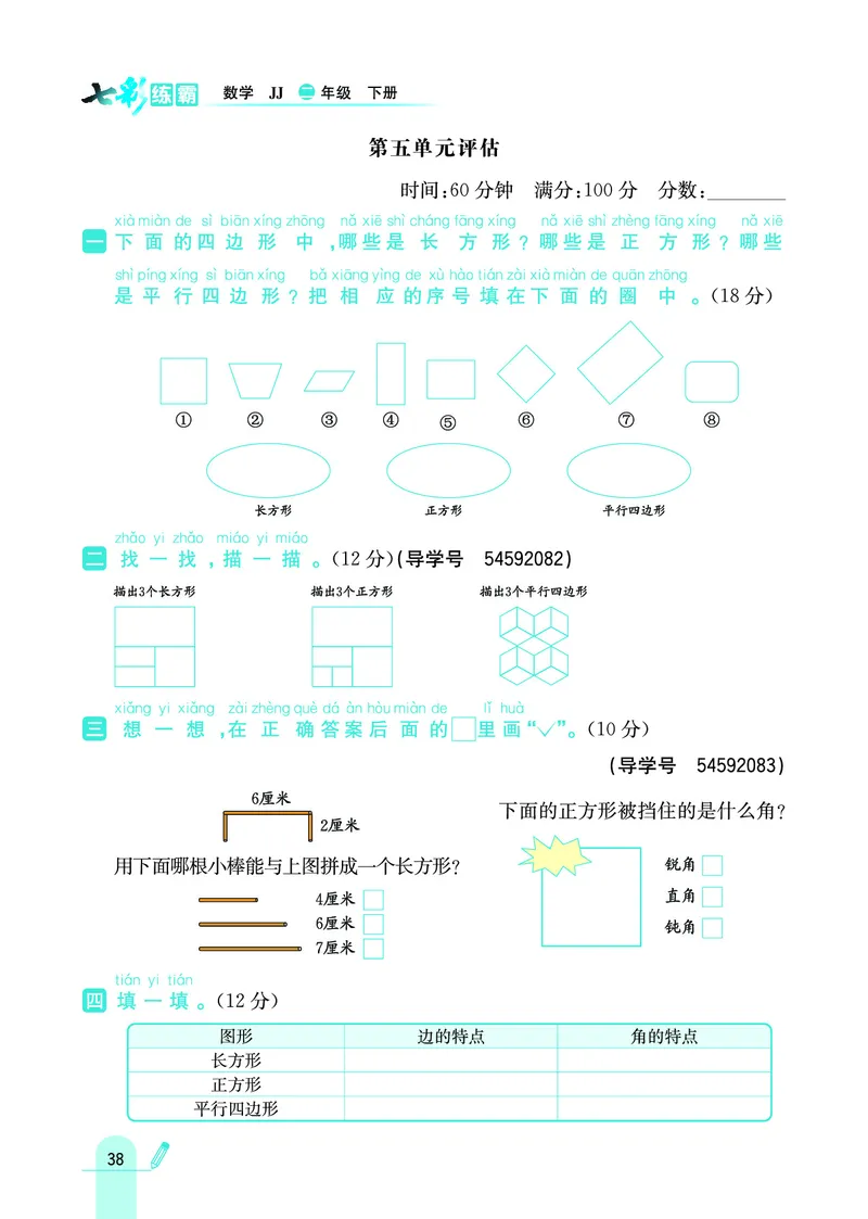 《七彩练霸》数学2年级下册（JJ）_二年级上下册资料_小学二年级学习资料-25年更新版_2-04、小学二年级数学下册_2-4-2、练习题、作业、试题、试卷_冀教版_电子册类