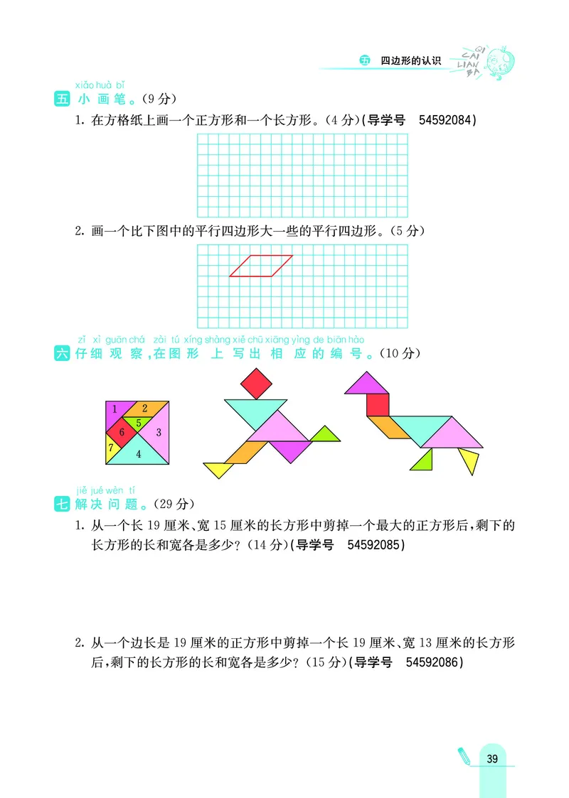 《七彩练霸》数学2年级下册（JJ）_二年级上下册资料_小学二年级学习资料-25年更新版_2-04、小学二年级数学下册_2-4-2、练习题、作业、试题、试卷_冀教版_电子册类