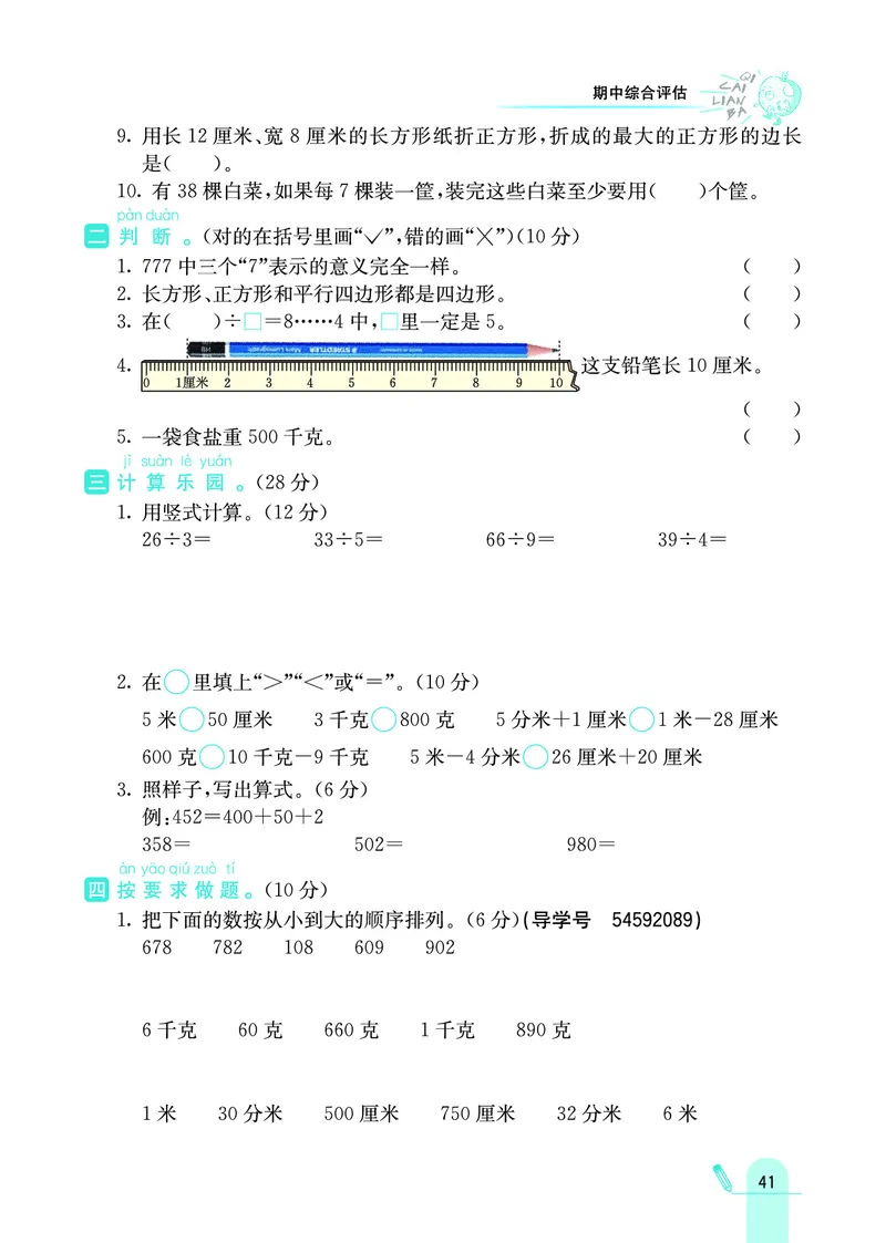《七彩练霸》数学2年级下册（JJ）_二年级上下册资料_小学二年级学习资料-25年更新版_2-04、小学二年级数学下册_2-4-2、练习题、作业、试题、试卷_冀教版_电子册类