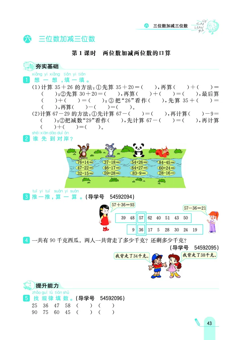 《七彩练霸》数学2年级下册（JJ）_二年级上下册资料_小学二年级学习资料-25年更新版_2-04、小学二年级数学下册_2-4-2、练习题、作业、试题、试卷_冀教版_电子册类