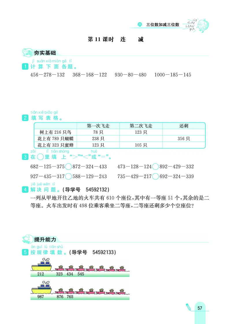 《七彩练霸》数学2年级下册（JJ）_二年级上下册资料_小学二年级学习资料-25年更新版_2-04、小学二年级数学下册_2-4-2、练习题、作业、试题、试卷_冀教版_电子册类