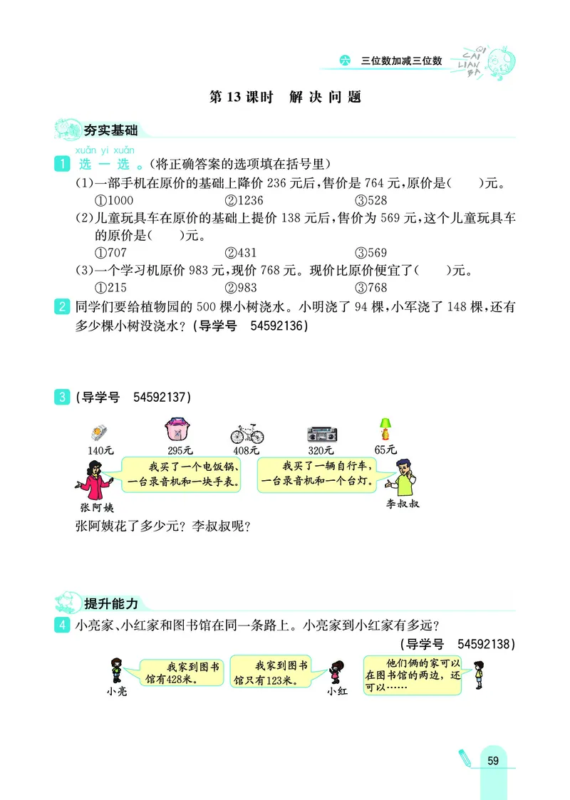 《七彩练霸》数学2年级下册（JJ）_二年级上下册资料_小学二年级学习资料-25年更新版_2-04、小学二年级数学下册_2-4-2、练习题、作业、试题、试卷_冀教版_电子册类