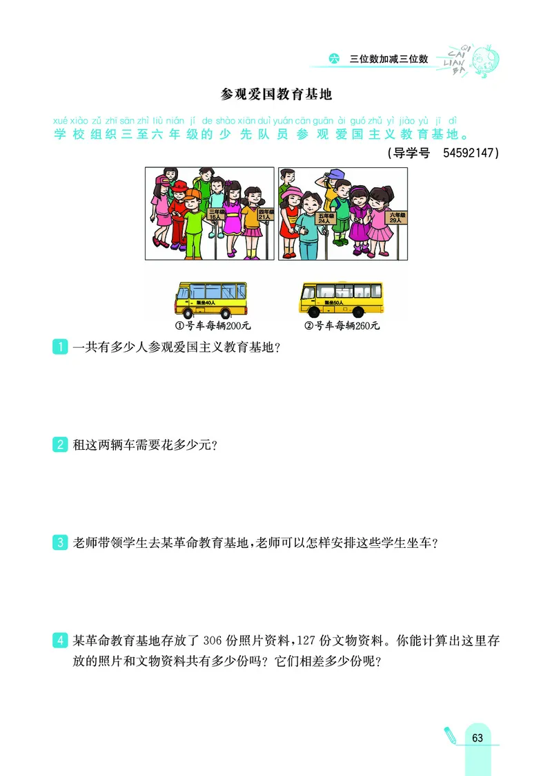 《七彩练霸》数学2年级下册（JJ）_二年级上下册资料_小学二年级学习资料-25年更新版_2-04、小学二年级数学下册_2-4-2、练习题、作业、试题、试卷_冀教版_电子册类