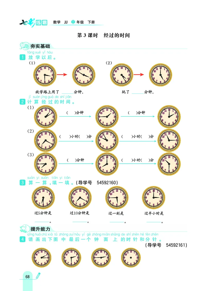 《七彩练霸》数学2年级下册（JJ）_二年级上下册资料_小学二年级学习资料-25年更新版_2-04、小学二年级数学下册_2-4-2、练习题、作业、试题、试卷_冀教版_电子册类