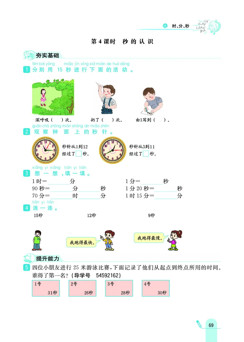 《七彩练霸》数学2年级下册（JJ）_二年级上下册资料_小学二年级学习资料-25年更新版_2-04、小学二年级数学下册_2-4-2、练习题、作业、试题、试卷_冀教版_电子册类