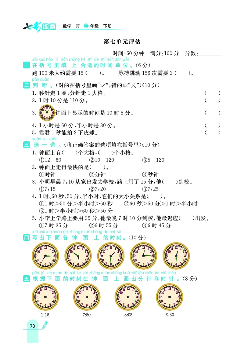《七彩练霸》数学2年级下册（JJ）_二年级上下册资料_小学二年级学习资料-25年更新版_2-04、小学二年级数学下册_2-4-2、练习题、作业、试题、试卷_冀教版_电子册类