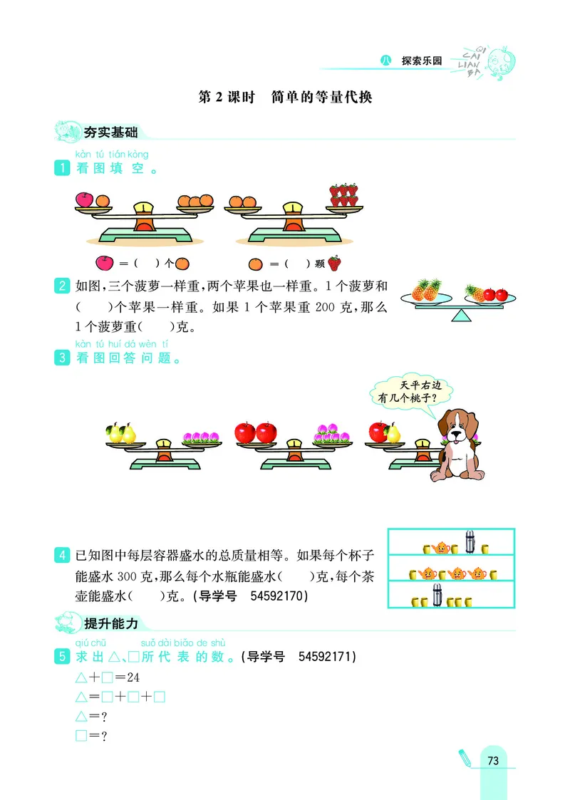 《七彩练霸》数学2年级下册（JJ）_二年级上下册资料_小学二年级学习资料-25年更新版_2-04、小学二年级数学下册_2-4-2、练习题、作业、试题、试卷_冀教版_电子册类