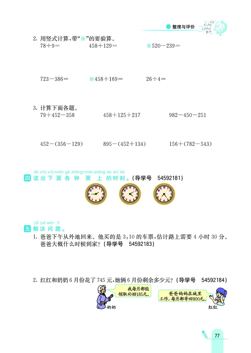 《七彩练霸》数学2年级下册（JJ）_二年级上下册资料_小学二年级学习资料-25年更新版_2-04、小学二年级数学下册_2-4-2、练习题、作业、试题、试卷_冀教版_电子册类
