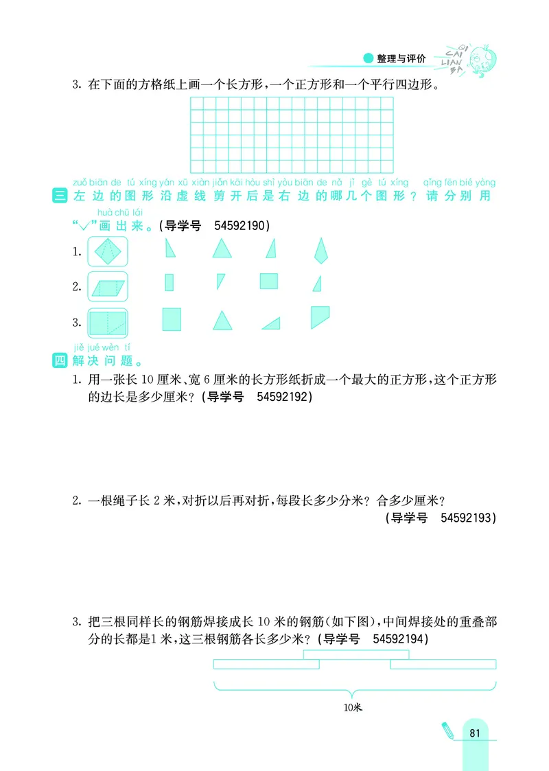 《七彩练霸》数学2年级下册（JJ）_二年级上下册资料_小学二年级学习资料-25年更新版_2-04、小学二年级数学下册_2-4-2、练习题、作业、试题、试卷_冀教版_电子册类
