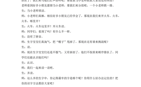 7静夜思精彩片段_一年级语文下册（统编版）_全套教学资源_4.第四单元_7静夜思_辅教资源_精彩片段