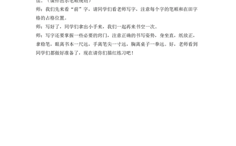 7静夜思精彩片段_一年级语文下册（统编版）_全套教学资源_4.第四单元_7静夜思_辅教资源_精彩片段