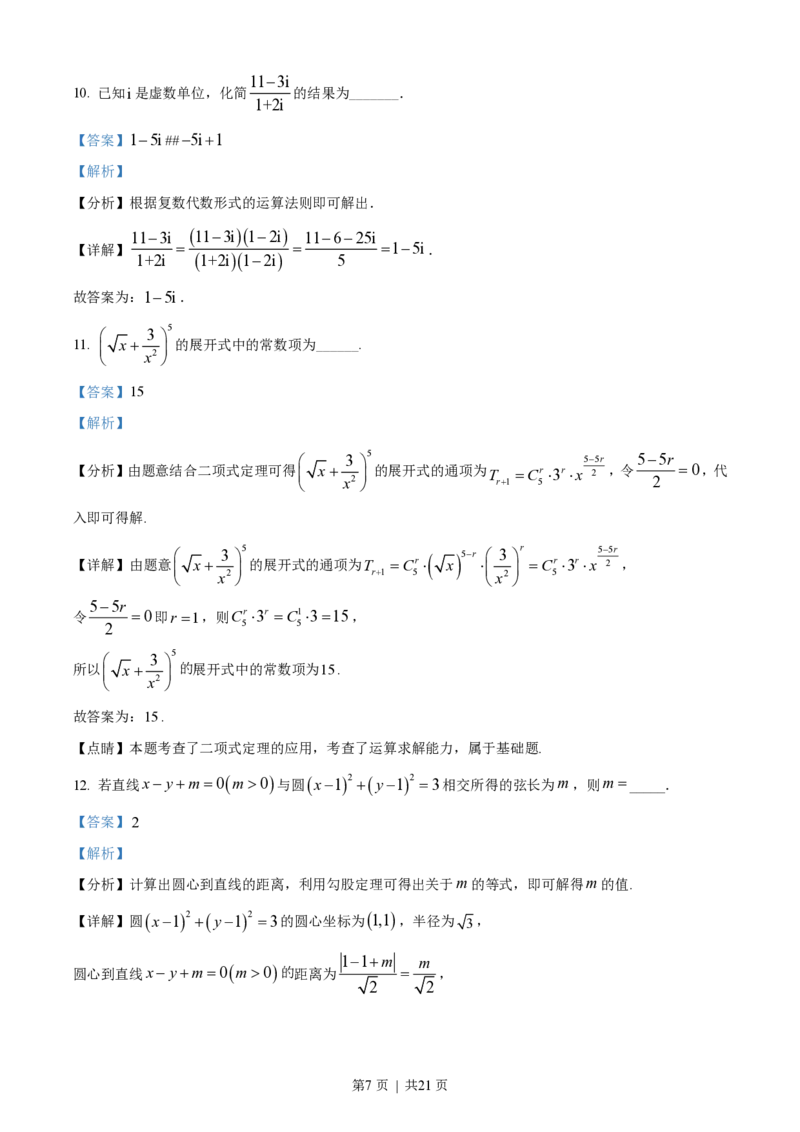 2022年高考数学试卷（天津）（解析卷）_历年高考真题合集_数学历年高考真题_新&middot;PDF版2008-2025&middot;高考数学真题_数学（按省份分类）2008-2025_2008-2025&middot;（天津）数学高考真题