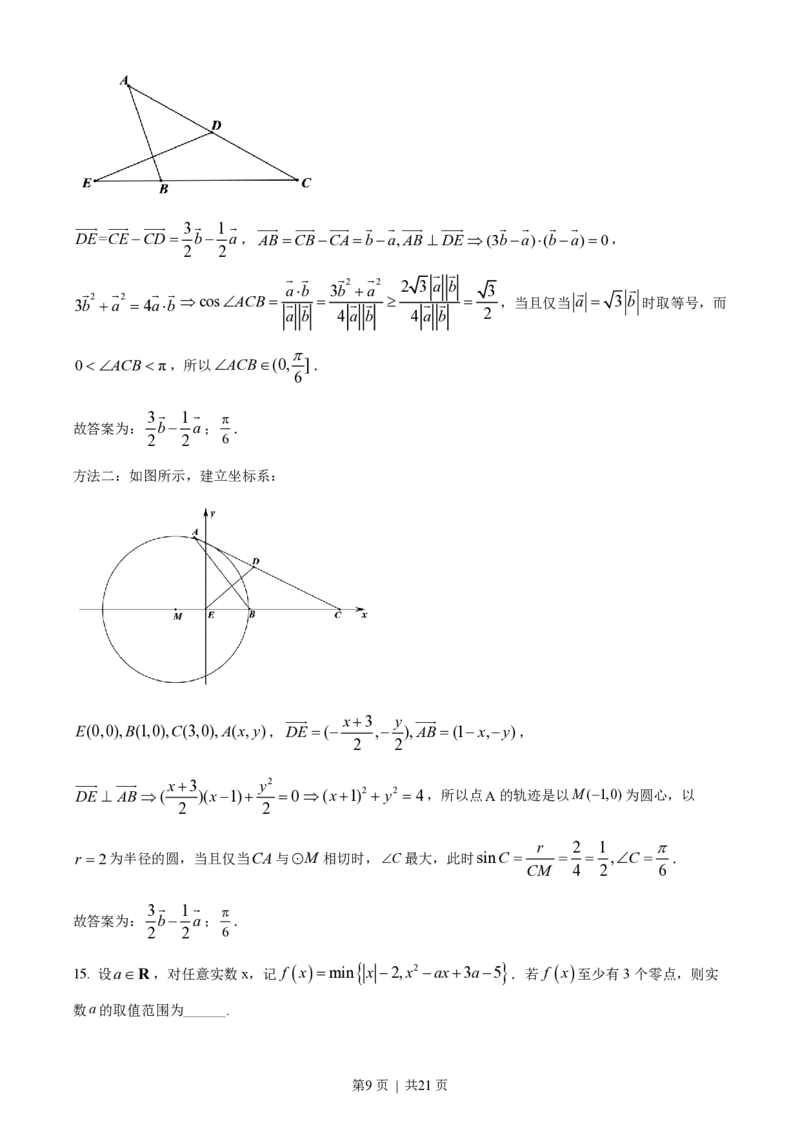 2022年高考数学试卷（天津）（解析卷）_历年高考真题合集_数学历年高考真题_新&middot;PDF版2008-2025&middot;高考数学真题_数学（按省份分类）2008-2025_2008-2025&middot;（天津）数学高考真题