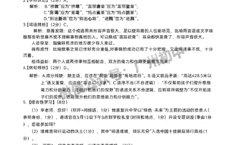 2024增城区中考一模语文试题答案解析_广州九上月考+期中+期末+一模二模+中考真题_广州2024年中考一模_增城区