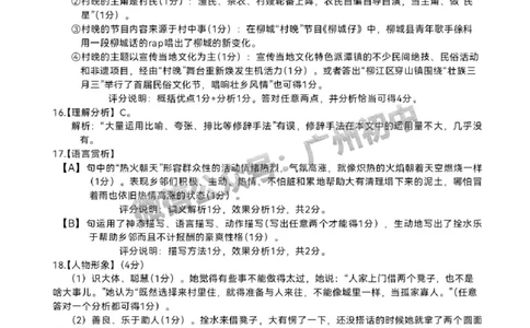 2024增城区中考一模语文试题答案解析_广州九上月考+期中+期末+一模二模+中考真题_广州2024年中考一模_增城区