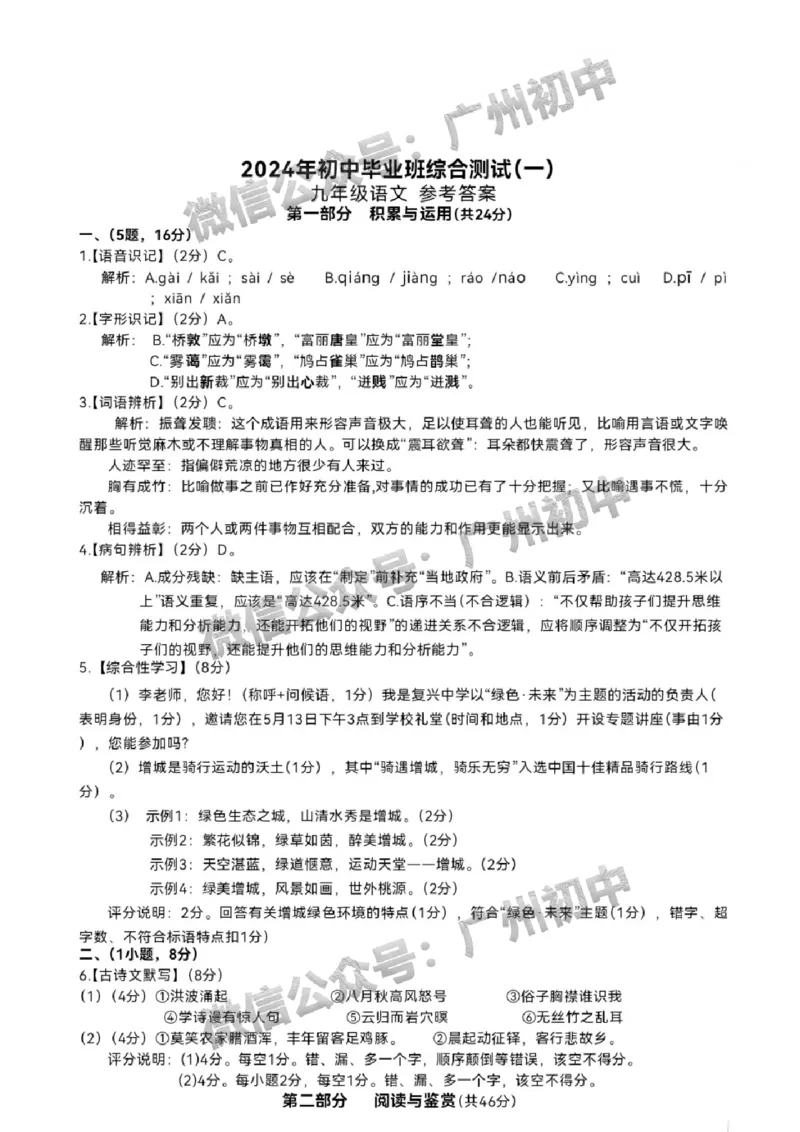 2024增城区中考一模语文试题答案解析_广州九上月考+期中+期末+一模二模+中考真题_广州2024年中考一模_增城区
