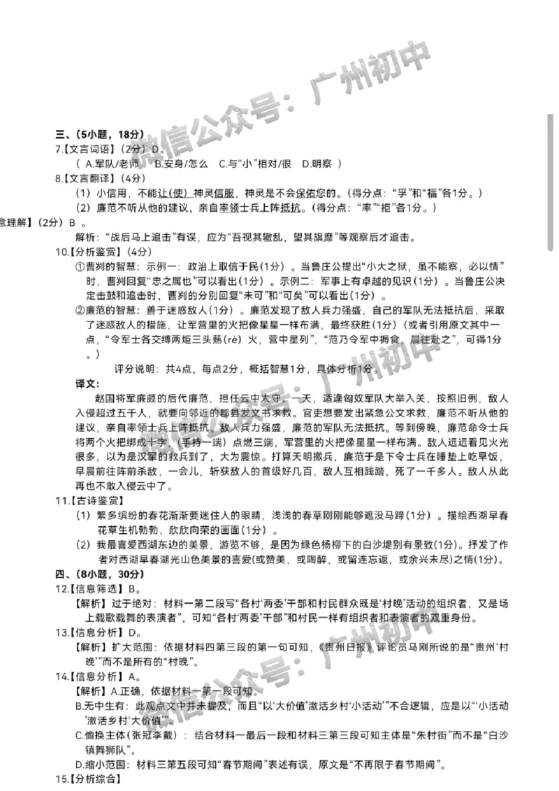2024增城区中考一模语文试题答案解析_广州九上月考+期中+期末+一模二模+中考真题_广州2024年中考一模_增城区