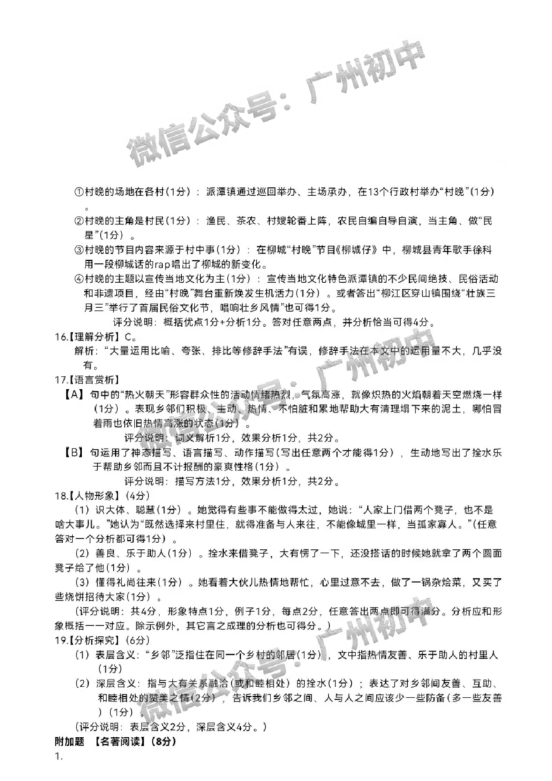 2024增城区中考一模语文试题答案解析_广州九上月考+期中+期末+一模二模+中考真题_广州2024年中考一模_增城区