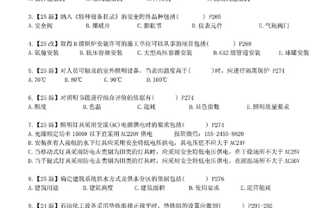 每周一练（4.13）空白版_2026年一级建造师_2026年一建机电_2025年一建机电SVIP_02-基础精讲✿高端面授✿深度强化_11-机电《教材精讲班》小肥虎SMR_每周一练